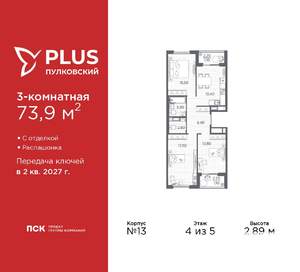 3-к квартира, вторичка, 74м2, 4/5 этаж