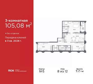3-к квартира, вторичка, 105м2, 8/12 этаж