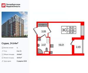Студия квартира, вторичка, 25м2, 6/11 этаж