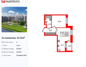 1-к квартира, вторичка, 34м2, 2/5 этаж
