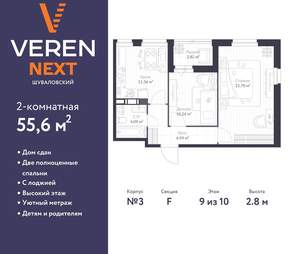 2-к квартира, сданный дом, 56м2, 9/10 этаж