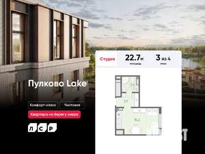 Студия квартира, вторичка, 23м2, 3/4 этаж