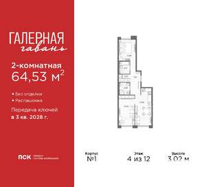 2-к квартира, вторичка, 65м2, 4/12 этаж