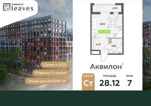 Студия квартира, вторичка, 28м2, 7/12 этаж