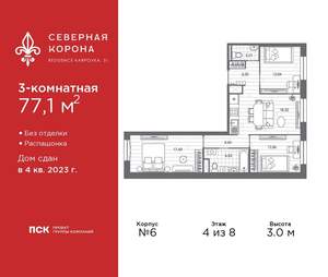 3-к квартира, сданный дом, 77м2, 4/8 этаж