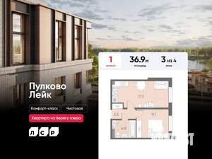 1-к квартира, вторичка, 37м2, 3/4 этаж