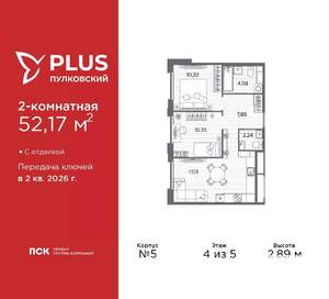 2-к квартира, вторичка, 52м2, 4/5 этаж