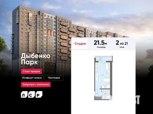 Студия квартира, вторичка, 22м2, 2/21 этаж