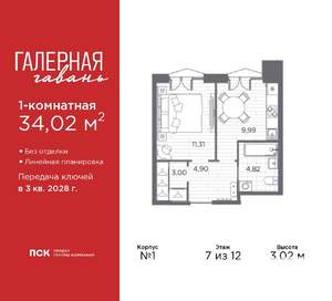 1-к квартира, вторичка, 34м2, 7/12 этаж