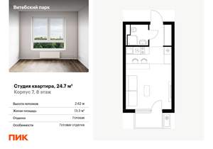 Студия квартира, вторичка, 25м2, 8/12 этаж