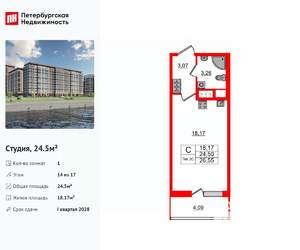 Студия квартира, вторичка, 25м2, 14/17 этаж