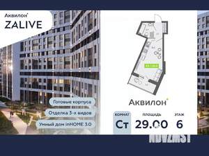 Студия квартира, вторичка, 29м2, 6/13 этаж
