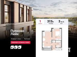 1-к квартира, вторичка, 38м2, 3/4 этаж