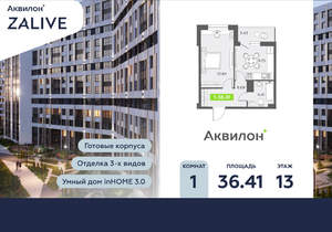 1-к квартира, вторичка, 37м2, 13/13 этаж