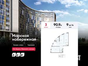 3-к квартира, вторичка, 91м2, 9/14 этаж