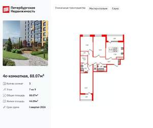 3-к квартира, вторичка, 88м2, 7/9 этаж