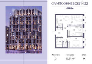 2-к квартира, строящийся дом, 64м2, 9/10 этаж