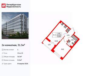 1-к квартира, вторичка, 31м2, 13/15 этаж
