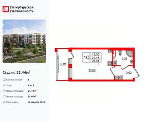 Студия квартира, вторичка, 21м2, 2/4 этаж