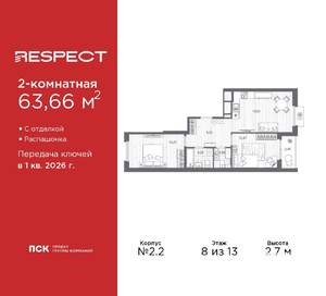 2-к квартира, вторичка, 64м2, 8/13 этаж