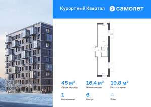 1-к квартира, вторичка, 45м2, 4/8 этаж