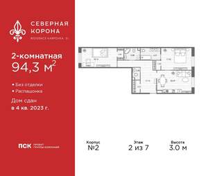 2-к квартира, сданный дом, 94м2, 2/7 этаж