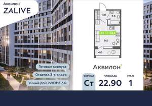 Студия квартира, вторичка, 23м2, 1/13 этаж