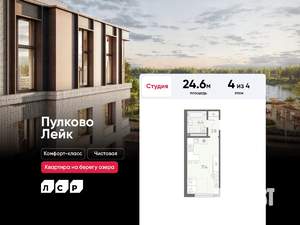 Студия квартира, вторичка, 25м2, 4/4 этаж