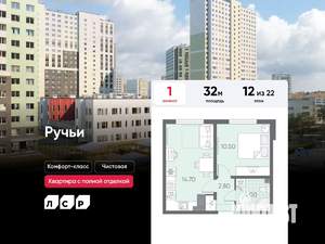 1-к квартира, вторичка, 32м2, 12/22 этаж