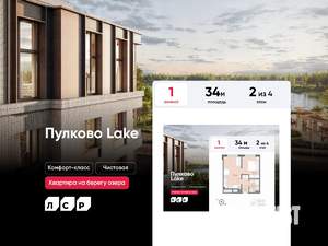 1-к квартира, вторичка, 34м2, 2/4 этаж