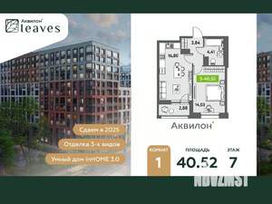 1-к квартира, вторичка, 41м2, 7/12 этаж