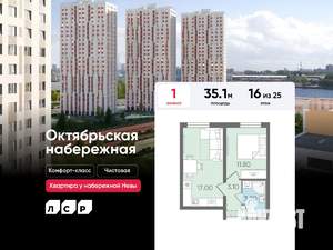 1-к квартира, вторичка, 35м2, 16/25 этаж