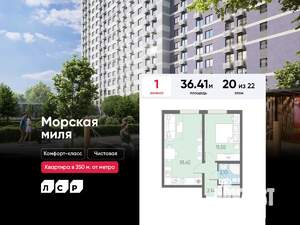 1-к квартира, вторичка, 36м2, 20/22 этаж