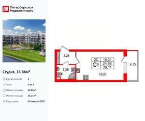 Студия квартира, вторичка, 25м2, 2/5 этаж