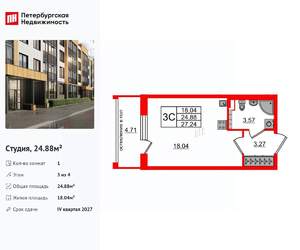 Студия квартира, вторичка, 25м2, 3/4 этаж