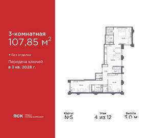 3-к квартира, вторичка, 108м2, 4/12 этаж