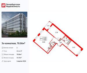 2-к квартира, вторичка, 78м2, 11/17 этаж