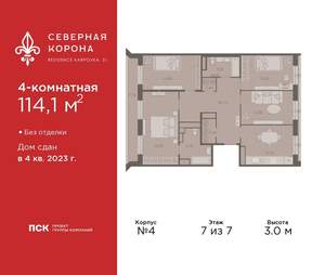 4-к квартира, сданный дом, 114м2, 7/7 этаж