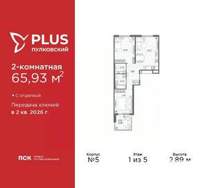 2-к квартира, вторичка, 66м2, 1/5 этаж