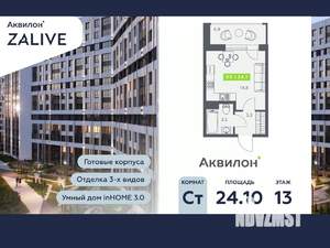 Студия квартира, вторичка, 24м2, 13/13 этаж