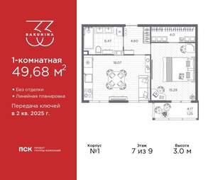 1-к квартира, вторичка, 50м2, 7/9 этаж