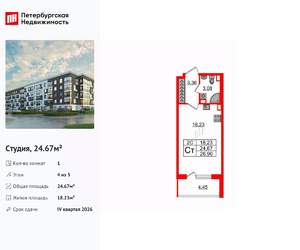 Студия квартира, вторичка, 25м2, 4/5 этаж