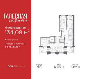 4-к квартира, вторичка, 134м2, 12/12 этаж