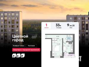 1-к квартира, вторичка, 33м2, 9/25 этаж