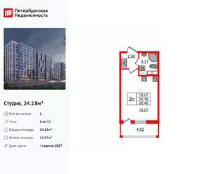 Студия квартира, вторичка, 24м2, 6/12 этаж
