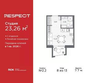 Студия квартира, вторичка, 23м2, 8/13 этаж