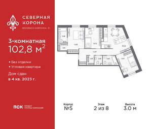 3-к квартира, сданный дом, 103м2, 2/8 этаж