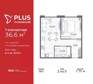 1-к квартира, сданный дом, 37м2, 2/5 этаж
