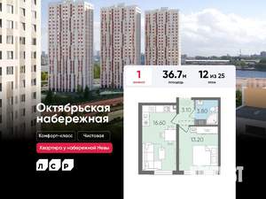 1-к квартира, вторичка, 37м2, 12/25 этаж