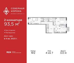 2-к квартира, сданный дом, 94м2, 4/7 этаж